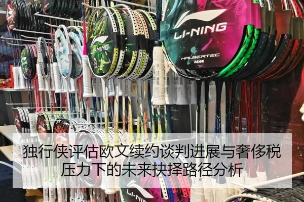 独行侠评估欧文续约谈判进展与奢侈税压力下的未来抉择路径分析